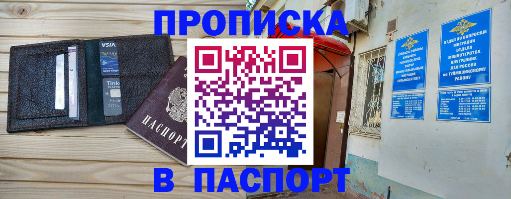 прописка для военкомата в Челябинской области