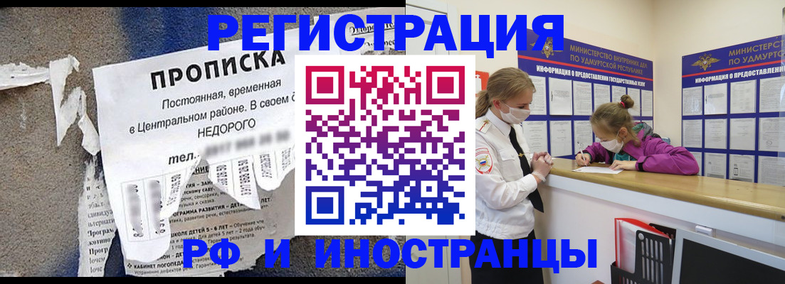 прописка 2025 в Челябинской области